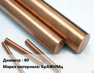 Круг бронзовый 90 Марка: БрАЖНМц